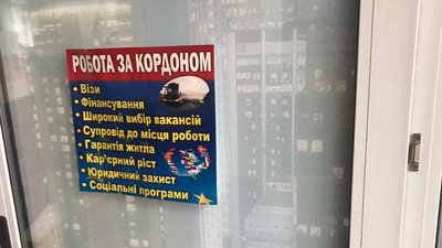 У Хмельницькому викрили шахрайську фірму з працевлаштування за кордоном