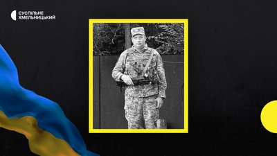 У війні за Україну загинув Володимир Пахольчук з Хмельниччини