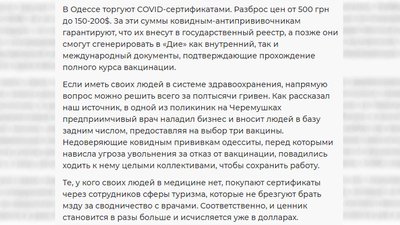 ЗМІ повідомили про продаж COVID-сертифікатів в Одесі. Департамент охорони здоров’я почав перевірку ЗМІ повідомили про продаж COVID-сертифікатів в Одесі. Департамент охорони здоров’я почав перевірку