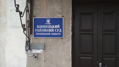 Вінницький районний суд