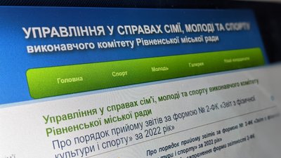 З управління у справах сім’ї, молоді і спорту Рівного прибирають “сім’ю”. У чому причина