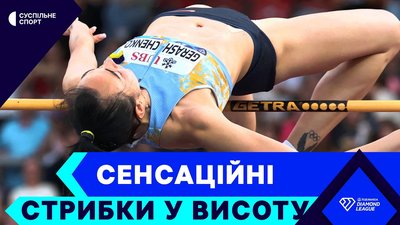 Діамантова ліга-2026: огляд жіночих стрибків у висоту в Цюриху (27 серпня)