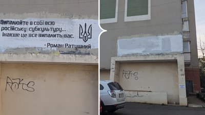 Замальований напис із цитатою Романа Ратушного