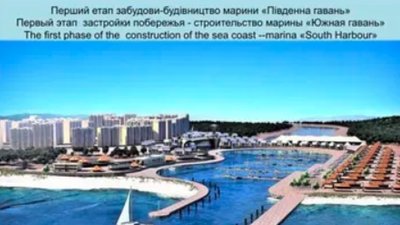 На Одещині ділянку під туристичний комплекс з гаванню для яхт виставили на аукціон На Одещині ділянку під туристичний комплекс з гаванню для яхт виставили на аукціон