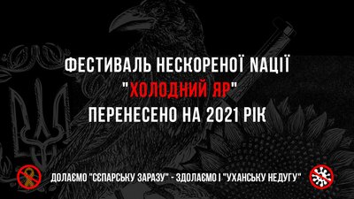 Скасовано фестиваль "Холодний яр", що мав відбутися на Черкащині влітку