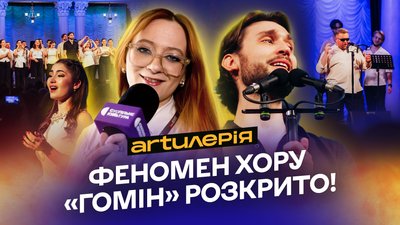 Хор "Гомін"