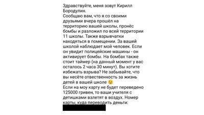 У Бердянську вдруге за тиждень повідомляють про мінування шкіл