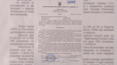 Судове рішення щодо визнання протиправним та нечинним рішення Чернігівської міськради про онлайн-сесії Судове рішення щодо визнання протиправним та нечинним рішення Чернігівської міськради про онлайн-сесії