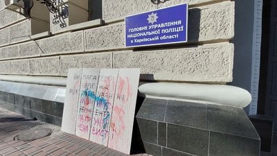У Харкові біля будівлі Нацполіції представники ЛГБТ-спільноти лишили повідомлення на дошці У Харкові біля будівлі Нацполіції представники ЛГБТ-спільноти лишили повідомлення на дошці