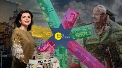 З зауваженнями та суперечками: сенси Запоріжжя на 152 мільйони