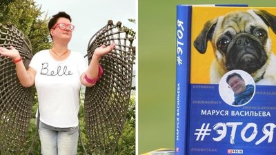 У Харкові видали книжку журналістки Марусі Васильєвої: гроші підуть на підтримку її сім'ї