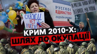 Крим у 2010–2014 роках: Янукович, Харківські угоди та окупація