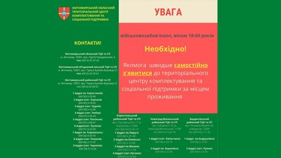 У Житомирі триває мобілізація військовослужбовців У Житомирі триває мобілізація військовослужбовців