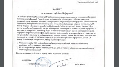 Запит Суспільного до Тернопільської міської ради Запит Суспільного до Тернопільської міської ради