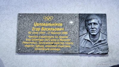 У Харкові встановили меморіальну дошку шестиразовому чемпіону світу з велогонок У Харкові встановили меморіальну дошку шестиразовому чемпіону світу з велогонок
