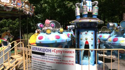 Підготовка парку Підготовка парку
