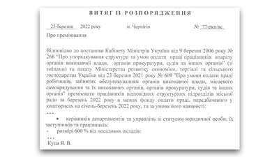 До 700%: як та за що преміювали посадовців Чернігівської міськради протягом 2022 року До 700%: як та за що преміювали посадовців Чернігівської міськради протягом 2022 року