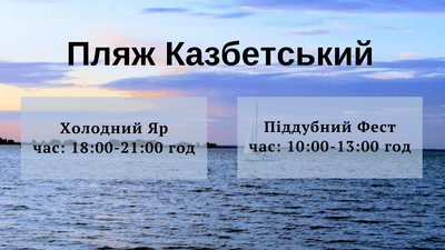 30 фестивалів: куди піти на День Незалежності в Черкасах 30 фестивалів: куди піти на День Незалежності в Черкасах