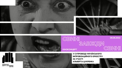 "Довженко-Центр" святкуватиме день народження особливим кінопоказом "Довженко-Центр" святкуватиме день народження особливим кінопоказом