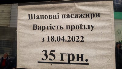 Вартість проїзду до Високих Байраків здорожчала на 40%. Чим пояснюють Вартість проїзду до Високих Байраків здорожчала на 40%. Чим пояснюють