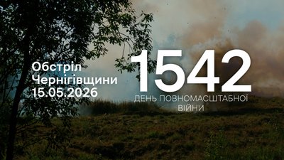 Російські війська атакували 10 сіл та місто Семенівка на прикордонні Чернігівщини