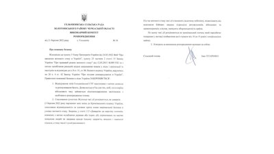 У громаді на Черкащині заборонили ходити до лісу У громаді на Черкащині заборонили ходити до лісу