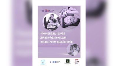STOP_SEXстинг - франківка стала співавторкою довідника про онлайн-безпеку для педагогів