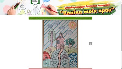 Стартує онлайн-конкурс дитячих малюнків «Країна моїх прав» Стартує онлайн-конкурс дитячих малюнків «Країна моїх прав»