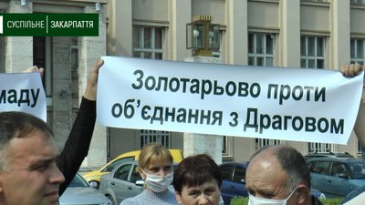Приєднатися до Хустської ОТГ вимагали мешканці села Золотарьово Приєднатися до Хустської ОТГ вимагали мешканці села Золотарьово