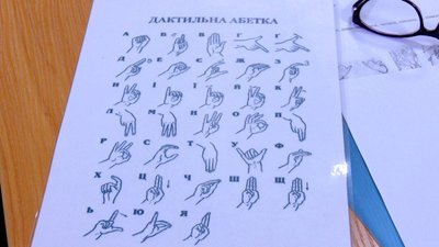 У вінницькій бібліотеці проводять безкоштовні курси з жестової мови У вінницькій бібліотеці проводять безкоштовні курси з жестової мови