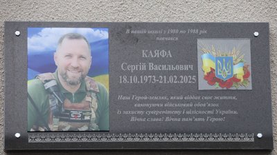 Військовий Сергій Каяфа, меморіальна дошка, гімназія №10 в Ізмаїлі