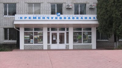 У "Кременчукводоканалі" провели обшуки через завищення цін на тендерних закупівлях