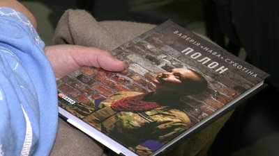 У Луцьку презентували книгу "Полон. Погляд із середини" У Луцьку презентували книгу "Полон. Погляд із середини"