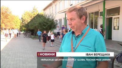 Вчитель з Херсонщини Іван Верещака увійшов до десятки конкурсу Global Teacher Prize Ukraine