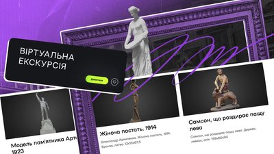 Цифровізація українського мистецтва