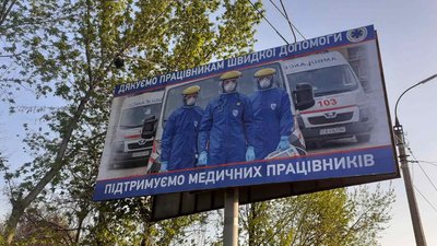 Білборди вдячності медпрацівникам з’явилися у Черкасах