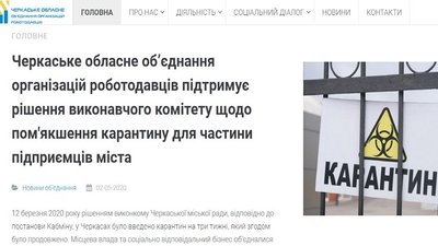 Черкаське обласне об’єднання організацій роботодавців підтримало рішення про пом'якшення карантину