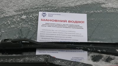 Інформаційні листівки для водіїв від муніципальної варти Інформаційні листівки для водіїв від муніципальної варти