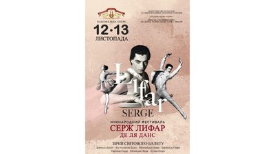 У Національній опері відбудеться фестиваль, присвячений киянину Сержу Лифарю У Національній опері відбудеться фестиваль, присвячений киянину Сержу Лифарю