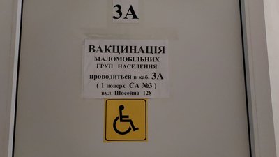 Наскільки пункти вакцинації у Миколаєві доступні для людей на візках Наскільки пункти вакцинації у Миколаєві доступні для людей на візках