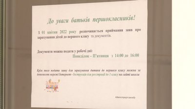 У закладі або онлайн: як подають заяви до перших класів у Рівному У закладі або онлайн: як подають заяви до перших класів у Рівному