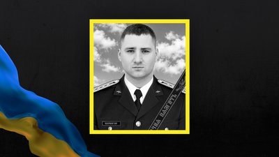 Внаслідок удару FPV-дрону загинув воїн з Полтавщини Юрій Чернігін