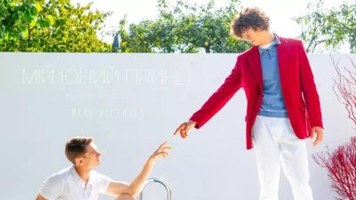 Держкіно виділило 20 мільйонів гривень на перший фільм про ЛГБТ "Мій юний принц" Держкіно виділило 20 мільйонів гривень на перший фільм про ЛГБТ "Мій юний принц"