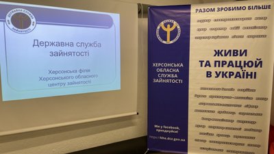 Херсон Центр зайнятості Херсон Центр зайнятості