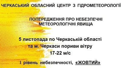 На Черкащині прогнозують пориви вітру На Черкащині прогнозують пориви вітру