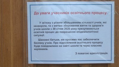 Тринадцять миколаївських навчальних закладів закривають на карантин