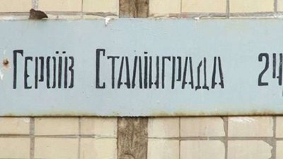Друга черга перейменування вулиць у Полтавській ТГ: які саме змінюватимуть і коли