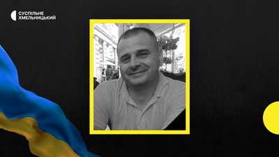 Захищаючи Україну загинув Сергій Тернавський з Хмельниччини