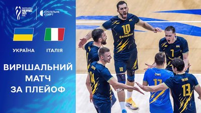 Україна — Італія: огляд матчу чемпіонату світу з волейболу