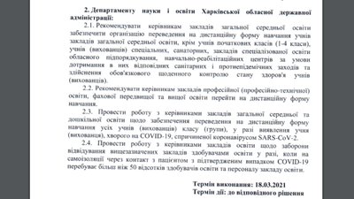 Вишам Харківщини рекомендували перейти на дистанційне навчання Вишам Харківщини рекомендували перейти на дистанційне навчання